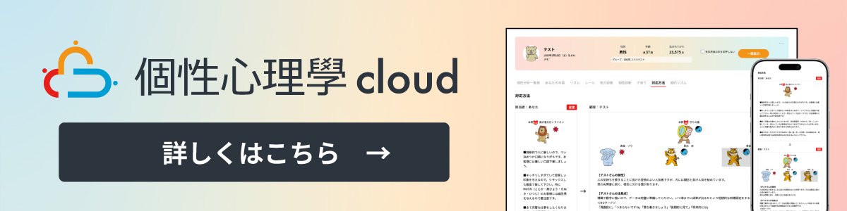 個性心理學®cloud
